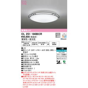 オーデリック　OL251180BCR　LEDシーリングライト Σ