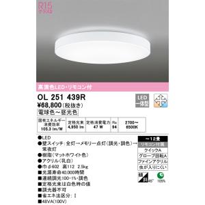 ODELIC（オーデリック） OL291411BR LEDシーリングライト 12畳 電球色