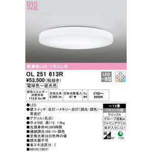 オーデリック　OL251613R　LEDシーリングライト Σ