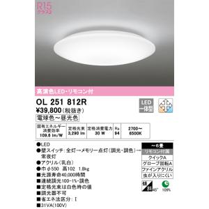 オーデリック　OL251812R　LEDシーリングライト Σ