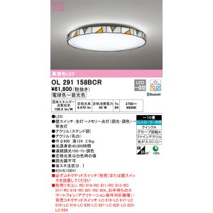 オーデリック　OL291158BCR　LEDシーリングライト Σ