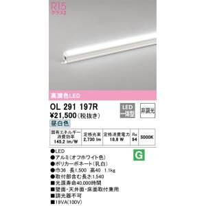 ODELIC オーデリック OL291201R LED間接照明 電球色 18.8W 長1500 Σ[ZX