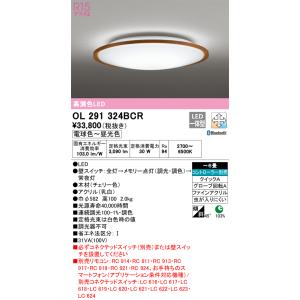 オーデリック　OL291324BCR　LEDシーリングライト Σ