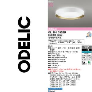 オーデリック OL291785BR LEDシーリング Σの高価買取価格