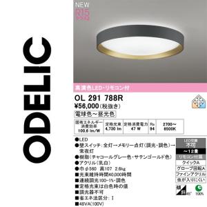 オーデリック OL291788R LEDシーリング Σの高価買取価格