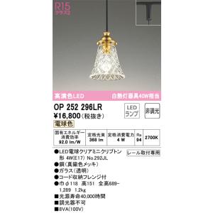 オーデリック　OP252296LR　LEDペンダント Σ[X]