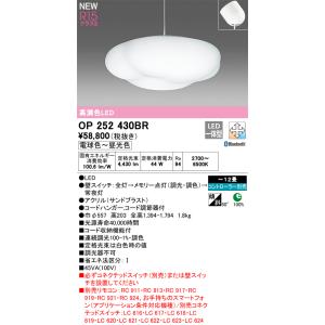 オーデリック　OP252430BR　LEDペンダント Σ