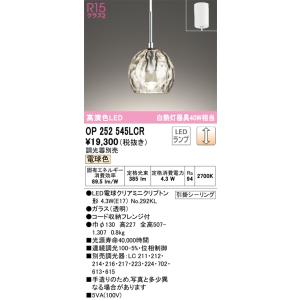 未使用品 3SET オーデリック ペンダントライト OP252545LD LED ODELIC（オーデリック） OP252545LR LEDペンダント Σ[ZX] : 住設建材