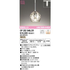 ODELIC（オーデリック） レール用ペンダントライト 大谷石 LED 電球色