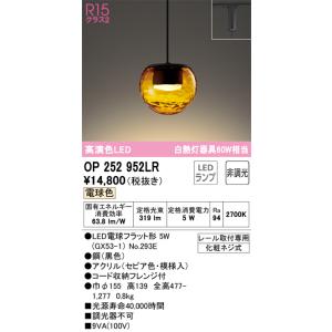 ODELIC（オーデリック） OP252545LR LEDペンダント Σ[ZX] : 住設建材