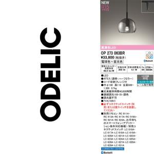 オーデリック OP273063BR LEDペンダント Σの高価買取価格