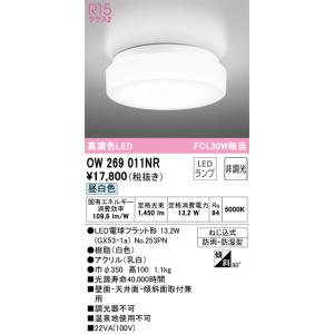 ODELIC（オーデリック） OL251726R 小型シーリング非調光昼白色 17W Σ