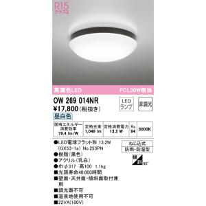 ODELIC（オーデリック） OW269039LRS ランプ別梱包 : でんきサロンまて