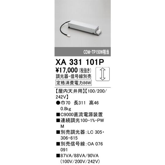 オーデリック　XA331101P　別売電源 Σ