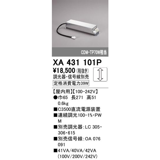 オーデリック　XA431101P　別売電源 Σ