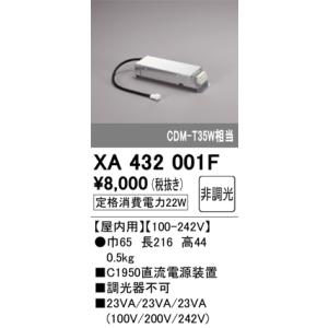 オーデリック　XA432001F　別売電源 Σ