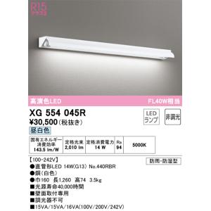 オーデリック　XG554045R　ランプ別梱包 Σ｜kanamonja-net