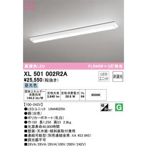 オーデリック　XL501002R2A　LED光源ユニット別梱 Σ