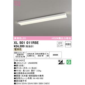 XL501011R5E】ベースライト LEDユニット 直付 40形 反射笠付 3200lm
