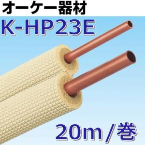 2分3分 ペアコイル エアコン用被覆銅管Jチューブ 多久販売 J-P23A