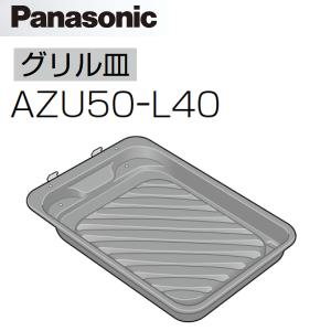 Panasonic（パナソニック） AZU50-F00 IHクッキングヒーター部材 IHラ
