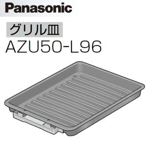 Panasonic（パナソニック） AZU50-L40 IHクッキングヒーター部材