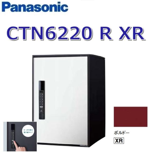 パナソニック　CTN6220 R XR/CTN6220RXR　【FF 前入れ前出し】【R 右開き】【...
