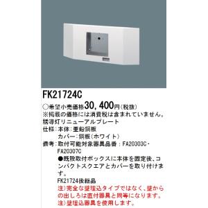 Panasonic（パナソニック） NNLK42525J LED器具本体 iD 40形 天井直付