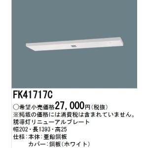 Panasonic（パナソニック） NNFB91615C LED非常用照明器具 昼白色 天井