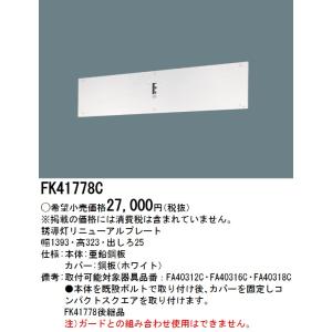 Panasonic（パナソニック） NNFB90605K LED非常用照明器具 昼白色 天井