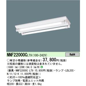 Panasonic（パナソニック） NNW4510ENZLE9 ライトバー LED内蔵 40形