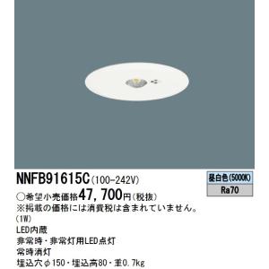 Panasonic パナソニック NNFB91615C リニューアル用 天井埋込型 LED