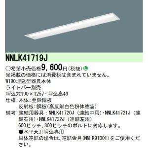 Panasonic（パナソニック） NNLK41509J LED器具本体 iD 40形 天井直付