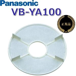 パナソニック　VB-YA100　取替用フィルター／給気清浄フィルター【1枚入り】自然給気口スラリ用【メーカー純正品・正規品】　〇[Z]