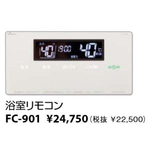 パーパス パーパス TC-680 セットリモコン (浴室リモコン＋台所