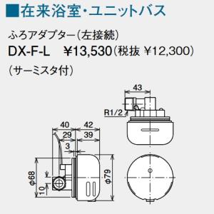 ノーリツ [ふろアダプターDX-TL型-S] ノーリツ 給湯器部材