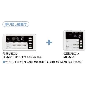 TC-680 パーパス ガス給湯器用セットリモコン 楽天市場】パーパス TC-680 680シリーズ [ガス給湯器用