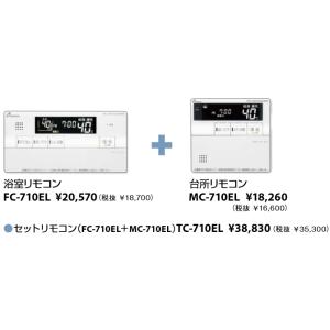 パーパス TC-680 セットリモコン (浴室リモコン＋台所リモコン) 標準