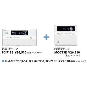 パーパス TC-680 セットリモコン (浴室リモコン＋台所リモコン) 標準