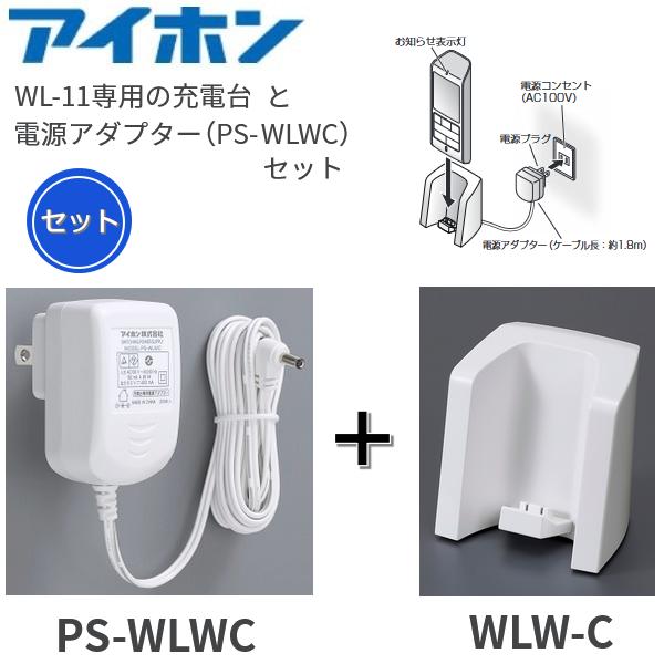 アイホン　【PS-WLWC[商品コード:F946266100] ＋ WLW-C[商品コード:F946...