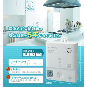 新コスモス電機 MC-325S 家庭用ガス警報...の詳細画像2