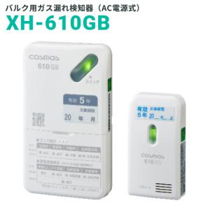新コスモス電機 XH-610GB 業務用ガス警報...の商品画像