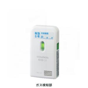 新コスモス電機 XH-610GB 業務用ガス警...の詳細画像2