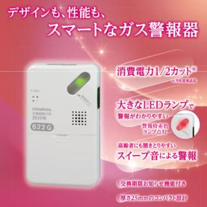 新コスモス電機 XH-622G 家庭用ガス警報器...の商品画像