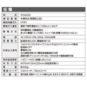 新コスモス電機 XH-622G 家庭用ガス警報...の詳細画像3