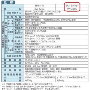 新コスモス電機 XW-225G 家庭用ガス警報...の詳細画像2