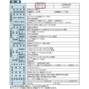 新コスモス電機 XW-715S 家庭用ガス警報...の詳細画像2