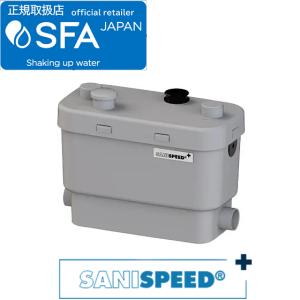 SFA SSPPLUS-100 サニスピードプラス SANISPEED 雑排水専用ポンプ 排水