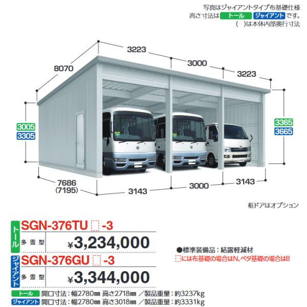 イナバ物置　SGN-376TUB-3　イナバ倉庫・ガレージ 3棟タイプ 【多雪型 トール ベタ基礎】...