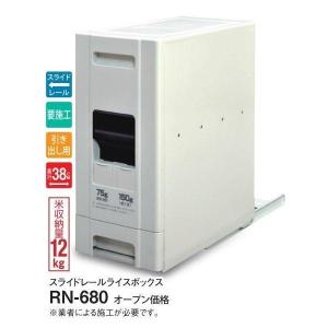 スライドレール付ライスディスペンサー（12kg収納 0.5号計量可